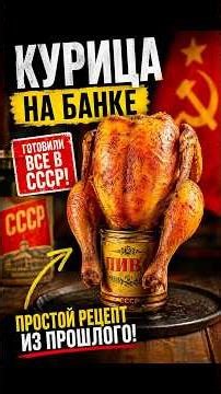 Chicken on a Can: The USSR's Main Life Hack!🍗😳