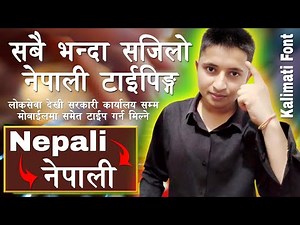 Nepali Fast Typing Garne Tarika || Nepali Unicode Romanized || How to Do Nepali Typing