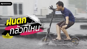 1.7M views · 64 shares | Ninebot KickScooter MAX  ท้าลุยฝนไม่มีกลัว...