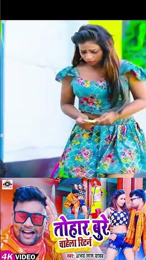 Bhojpuri Video Related video#viralvideo तोहार सब बुरे चाहेला Tohar