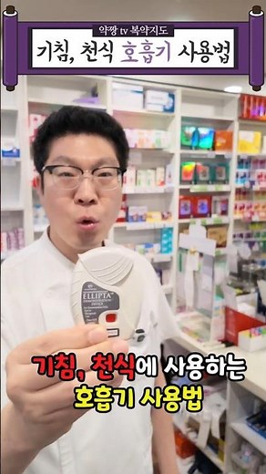 How to Use Inhalers for Cough and Asthma (Relvar Ellipta, etc.) #Inhaler #Asthma #Cough #Respirat...
