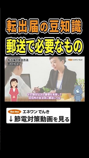 【転出届の豆知識】郵送で提出する際に必要なもの #転出届 #マイナンバーカード #プチ知識 #豆知識