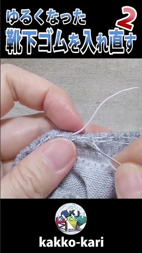 【早送りDIGEST】【簡単】ゆるくなった靴下ゴムを入れ直す【その２】 #ハンドメイド #リメイク #diy #remake #sewing #shorts