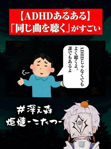 同じ曲を聴くADHDあるあるとゲーム実況