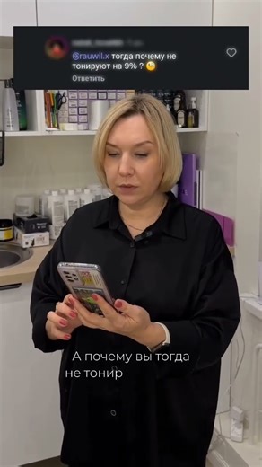 Почему нельзя тонировать на 9 %