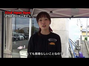 【JO開幕直前情報】頂点を目指すJPBAプレイヤー！ 久保田知子プロ