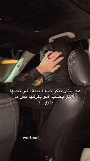 قصص واتباد | #روايات_عراقية #واتباد_عراقي #واتباد #السطار