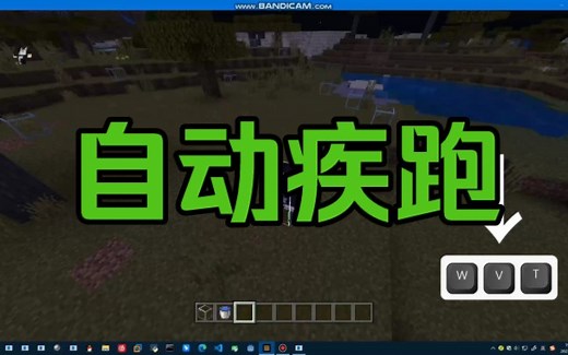 一个小小的MinecraftPC自动疾跑辅助