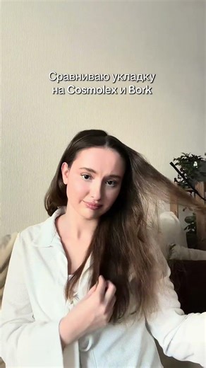 Cosmolex или Борк? Конечно 1ое Утюжок: WW272267