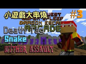 Minecraft:小遊戲大串燒-玩盡Mineplex Server #3 新的作戰