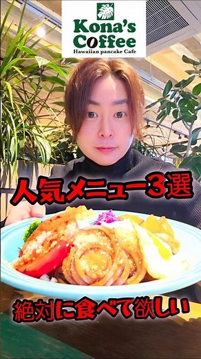 【コナズ珈琲】人気メニュー3選紹介します｢社長の日常｣#大食い #グルメ