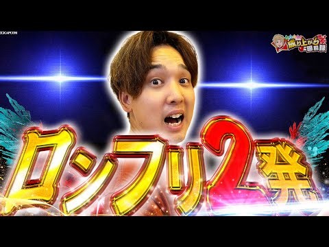 【DMC5】フリーズはあくまで通過点、目指すは「万」の景色【いそまるの成り上がり回胴録第936話】[パチスロ][スロット]#いそまる#よしき