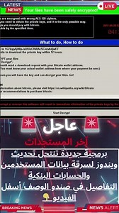 | عاجل | برمجية جديدة تنتحل تحديث ويندوز لسرقة بيانات المستخدمين والحسابات البنكية😱
