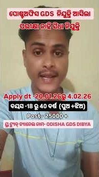 ଦଶମ ପାସ ପୋଷ୍ଟଅଫିସ gds apply date ଆସିଲା// postoffice gds online apply date 2026 #gds #postoffice