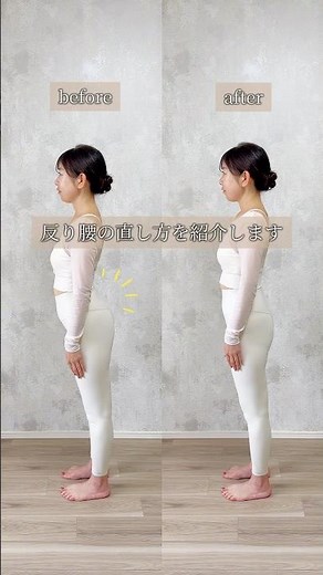 \\知らなきゃ損！/簡単すぎる！反り腰改善法 #ストレッチ #ヨガ
