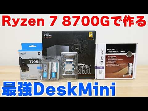 [Custom PC Build] Easy and Simple: Build the Ultimate Gaming Mini PC with Ryzen 7 8700G and DeskM...