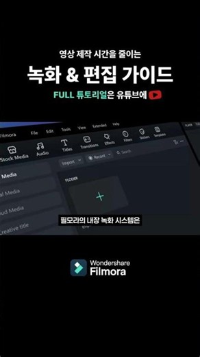 PC Screen Recording Guide to Save Video Editing Time | Filmora