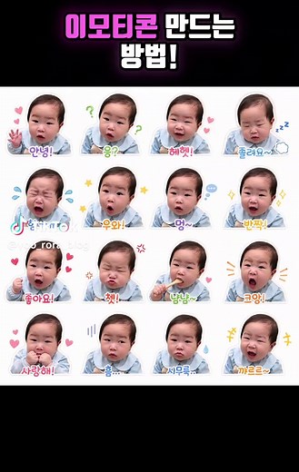 아기 얼굴 AI 이모티콘 만들기 방법(챗GPT·제미나이)