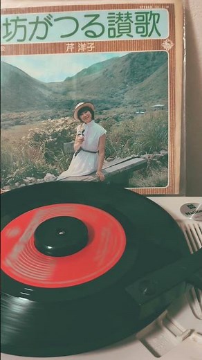 坊がつる讃歌 芹洋子
