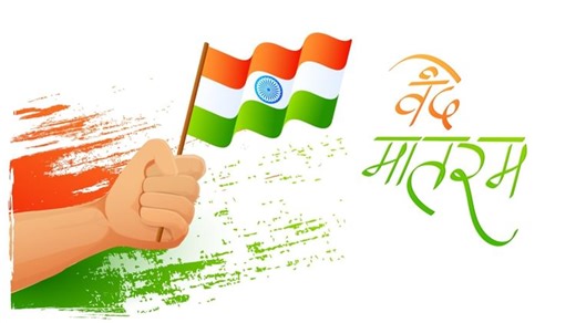 Vande Mataram Full Lyrics: अपने बच्चे को सिखाएं राष्ट्रीय गीत, एक क्लिक पर देखें ‘वंदे मातरम’ की सही लिरिक्स