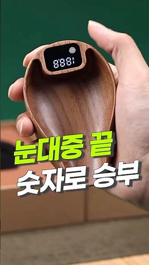 0.1g까지 잡는 고정밀 전자저울 #전자저울 #정밀계량 #꿀템