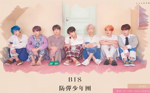 【BTS】HOME 歌词分配 中字