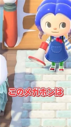 メガホンは名前をどこまで間違えても聞き取れる？【あつ森】