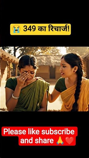 Jio Recharge 349 ने रुला दिया 😭 #comedyshorts #funny #jio #shortsfeed #youtubeshorts #salmankhan