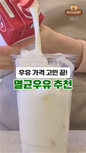 Milk is getting more and more expensive... This UHT milk is the answer!