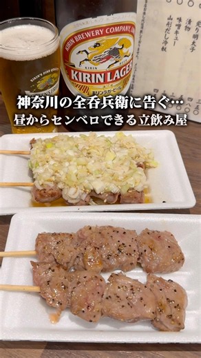 昼からせんべろ もつ煮込み専門店 沼田 鶴見 #shorts