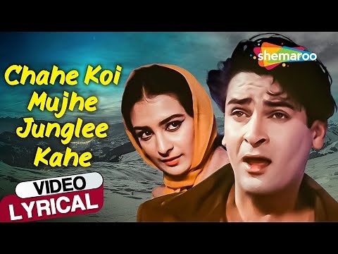 Chahe Koi Mujhe Junglee Kahe - Lyrical | Junglee (1961) | Shammi Kapoor, Saira Banu | Mohammed Rafi