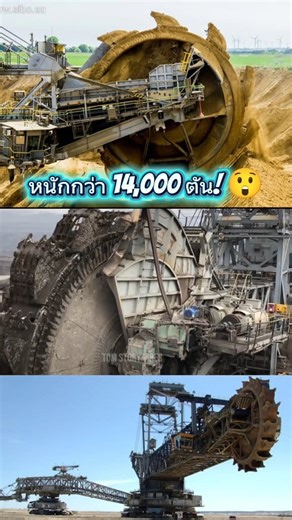 ใหญ่ที่สุดในโลก!..😱 Bagger 293 เครื่องขุดที่ใหญ่กว่าตึก 30 ชั้น 😱🚜 #Bagger293 #เครื่องจักรยักษ์ #รถขุดเหมือง #สุดยอดวิศวกรรม #เครื่องจักรโลก #ตะลึงทั้งโลก #โคตรใหญ่ | Tom Story Vibes