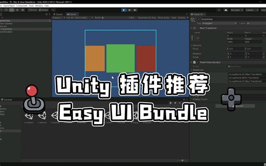 【Unity插件推荐】EasyUIBundle 简易UI包