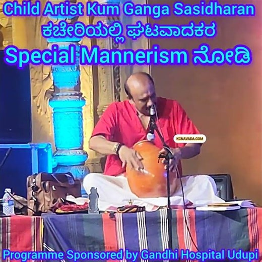 ಘಟ ವಾದಕರ Special ಹಾವ ಭಾವ Ganga Sasidharan Violin Programme by Udupi Gandhi Hospital in Krishna Mata