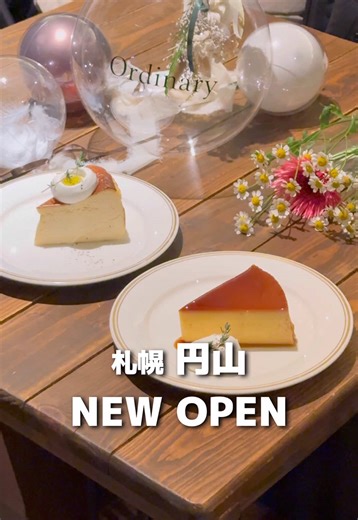 円山の新しいお洒落カフェ「Ordinary」オープン