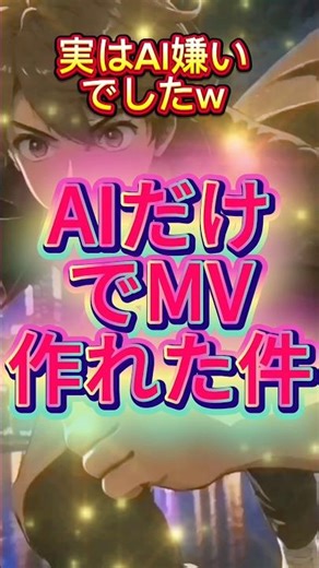 【スマホ1台】SunoとCapCutだけでオリジナルMV作ってみた。もう人間いらなくね？
