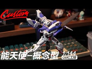 GBC Exia - Concept type - Can be realized with minor modifications