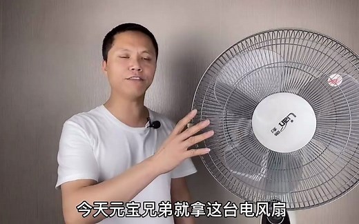 电风扇不转或转速慢无风力？别急着找维修师傅，自己用2分钟搞定
