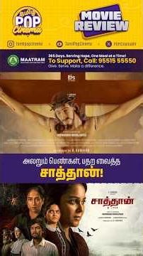 Satan After the Dark Review | Chandini Tamilarasan | Manikandan Ramalingam