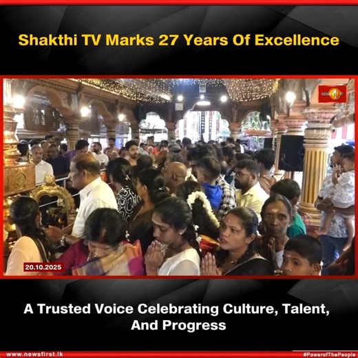 Shakthi TV Marks 27 Years Of Excellence: A Trusted Voice Celebrating Culture, Talent, And Progress #NewsFirst #News1st #NewsFirstEnglish #LKA #SriLanka #LatestNews #ShakthiTV #MediaNews #SriLankaCulture #Television | Newsfirst.lk English