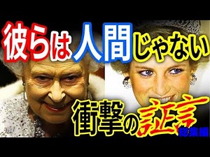 地球の内部に潜む謎の生物の正体…爬虫類型生物レプティリアンとの関係とは【総集編】