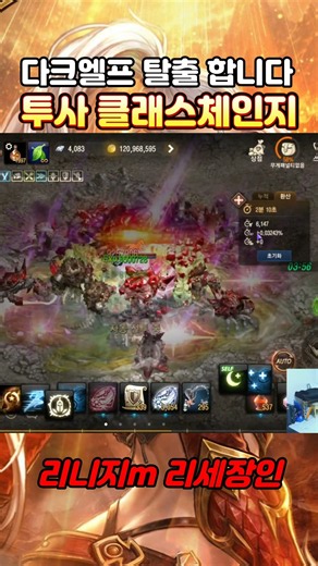 투사 클체...! 다크엘프 탈출 합니다 #리니지m #게임 #온라인게임 #모바일게임 #mmorpg #shorts
