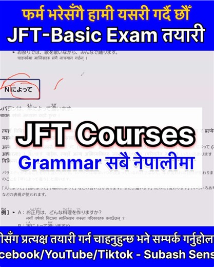 JFT-Basic Exam फर्म भरेसँगै😍😍 निम्न 𝗝𝗙𝗧 𝗖𝗢𝗨𝗥𝗦𝗘𝗦 : - Irodori A2-2 Complete - Everyone Japanese - Colorful Japanese - JF E-learning Materials का साथ JFT-Basic Exam तयारीको क्रममा छौँ ! अबको Target February-March Schedule!! #𝐃𝐞𝐜𝐞𝐦𝐛𝐞𝐫_𝟑𝟏 #𝗝𝗙𝗧_𝗖𝗢𝗨𝗥𝗦𝗘 #subashsensei #january_26_2026