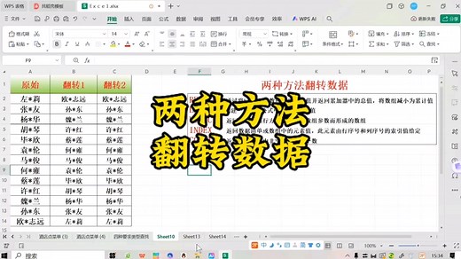 两种方法翻转数据
