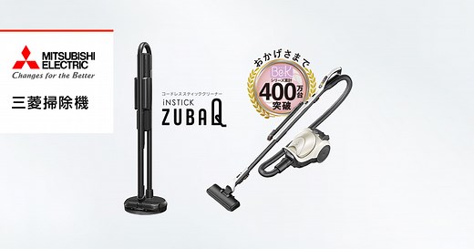 掃除機｜三菱電機