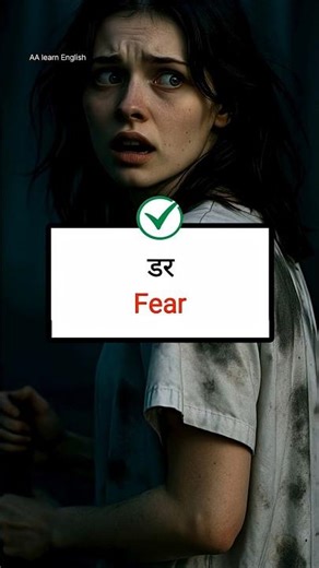 Different types of fear in english.