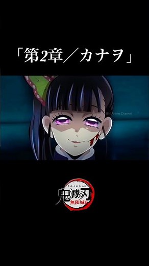 [Demon Slayer] Infinity Castle Arc, Chapter 2. Douma vs Kanao, battle animation, revenge for Shin...