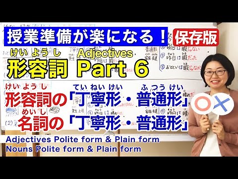 I & NA Adjectives/い形容詞・な形容詞 Part 6 【Learn or Teach Japanese grammar】Minna no Nihongo 20 [142]