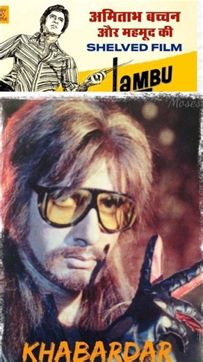 Amitabh Bachchan Unreleased Film #shorts