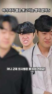 여기 의사쌤은 못 고치는 병이 없어 - 5
